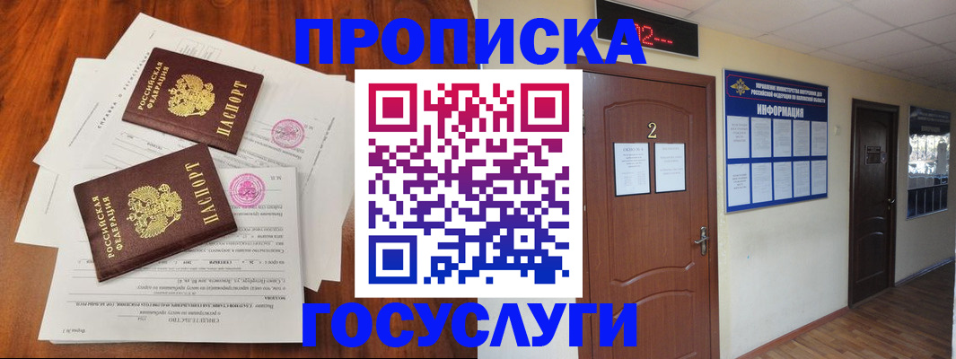 прописка законно в Югорске