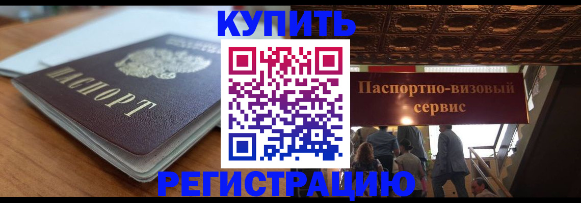 временная регистрация для школы в Югорске