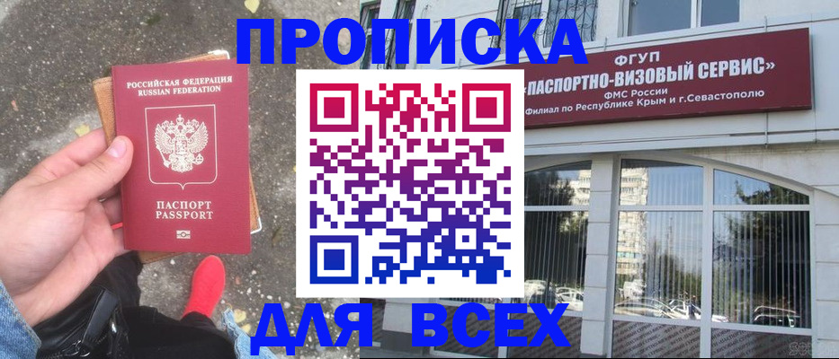 временная прописка в Югорске