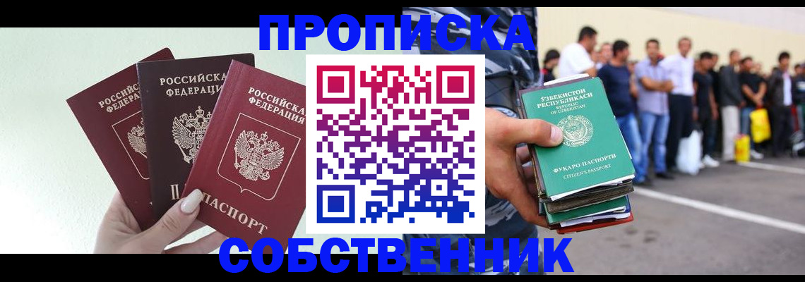 временная регистрация для всех в Югорске